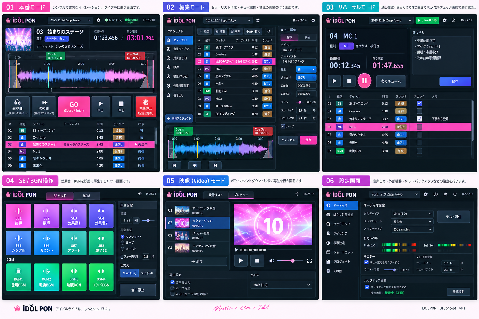 IDOLPON UIモック